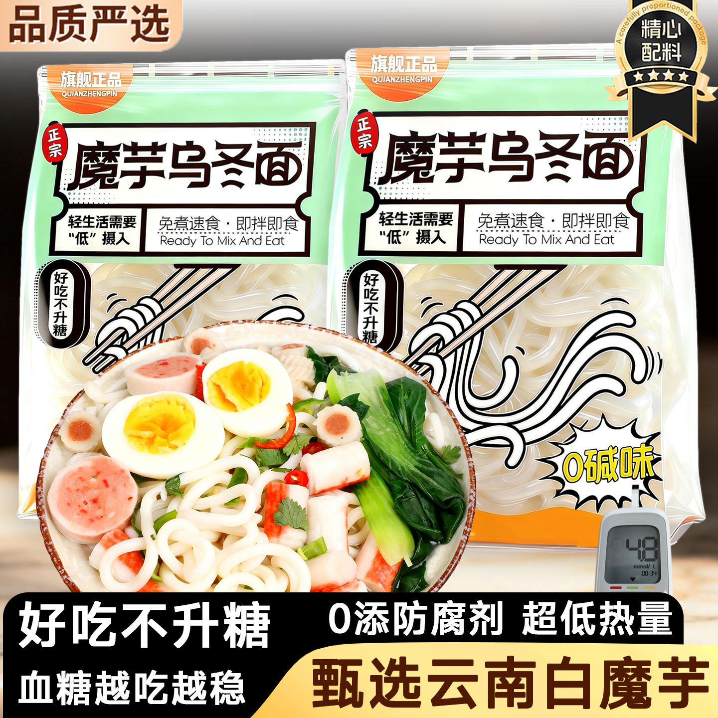 农科院魔芋面乌冬面0脂肪非油炸速食无糖糖人食品代餐饱腹旗舰店