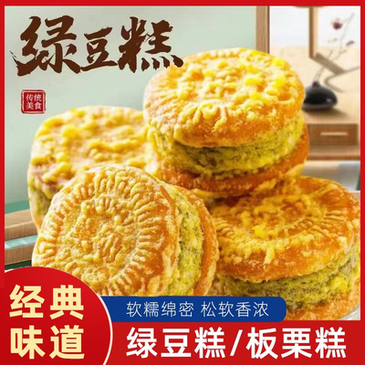 央妈推荐老式正宗传统东北绿豆糕无糖板栗酥官方旗舰店休闲零食品