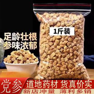党参干货中药材正品 批发特级当参段官方旗舰店配黄芪当归泡水煲汤