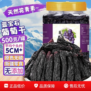 央妈推荐!蓝宝石葡萄干新疆特级超大官方旗舰店吐鲁番特产黑美人