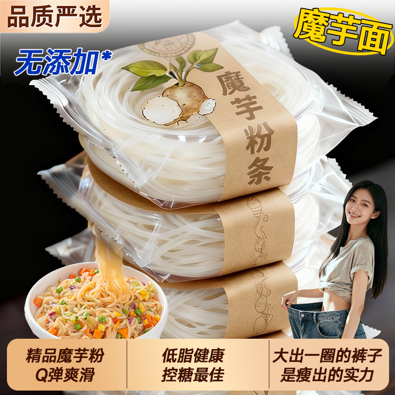 全网热销10w+0脂无糖魔芋面代餐