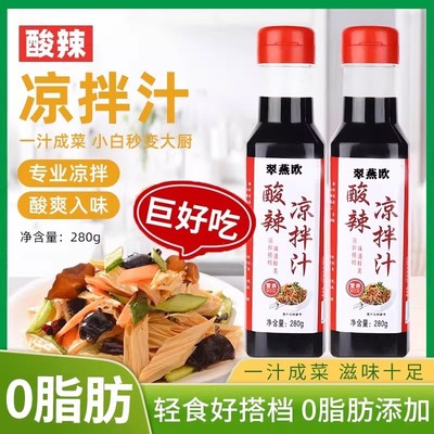 商超款酸辣凉拌汁0添加低脂减泰式肥官方旗舰店凉拌菜调料汁专用