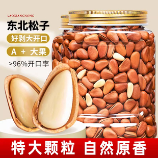 东北手剥开口松子2025新货特级特大颗粒年货过年礼盒送礼长辈礼包