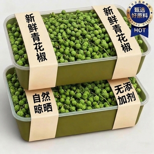 农科院新鲜青花椒火锅底料作料四川重庆特麻椒商用真空保鲜小包装