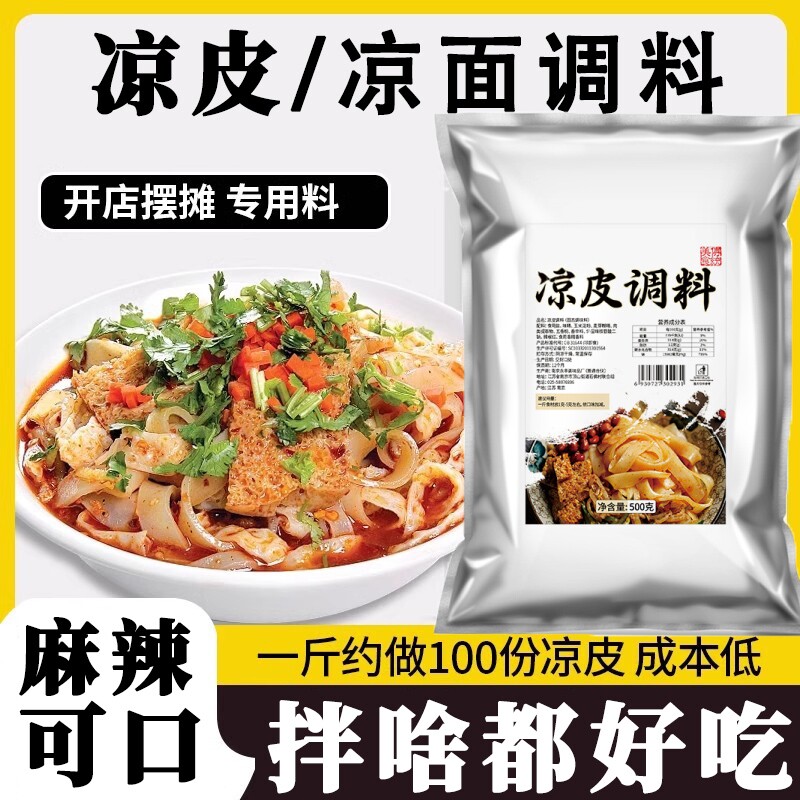 陕西凉皮调料商用专用调料全套麻酱批发家用秘制配方四川料汁水包图片