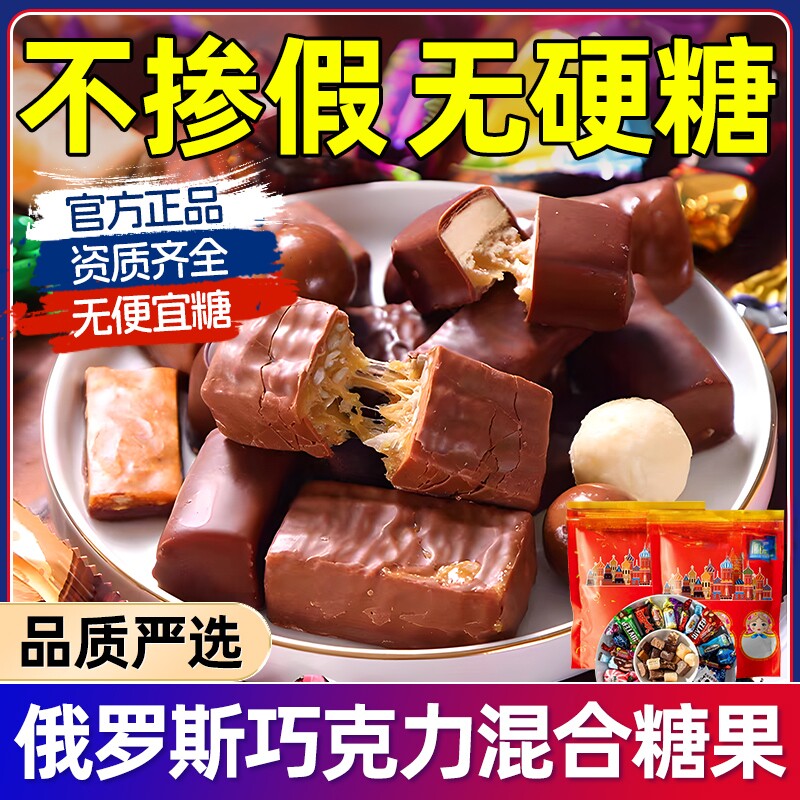 俄罗斯巧克力夹心糖果原装进口正品红皮糖喜糖果零食年货大礼包