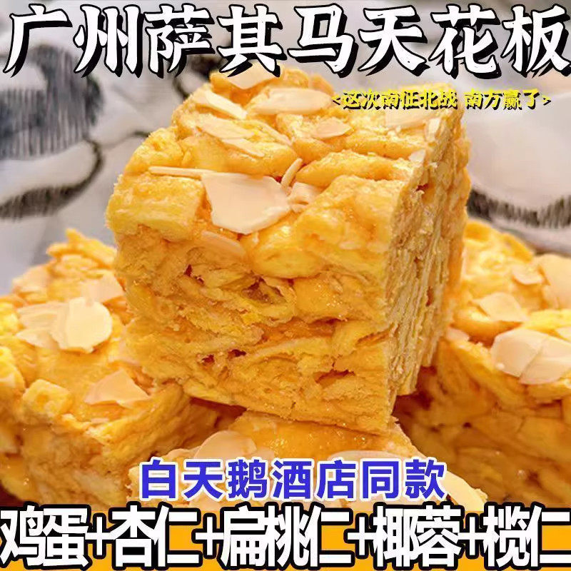 白天鹅同款榄仁沙琪玛传统手工饱腹解馋休闲小零食萨其马小吃整箱