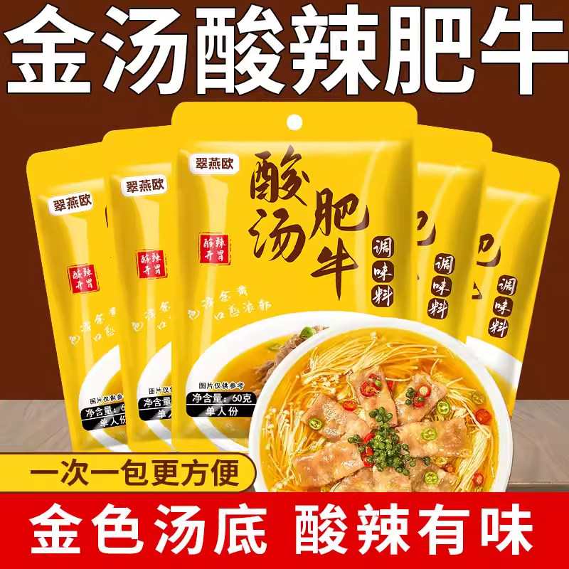 酸汤肥牛调料包家用金汤调味酱酱料商用火锅底料蘸料调味料旗舰店