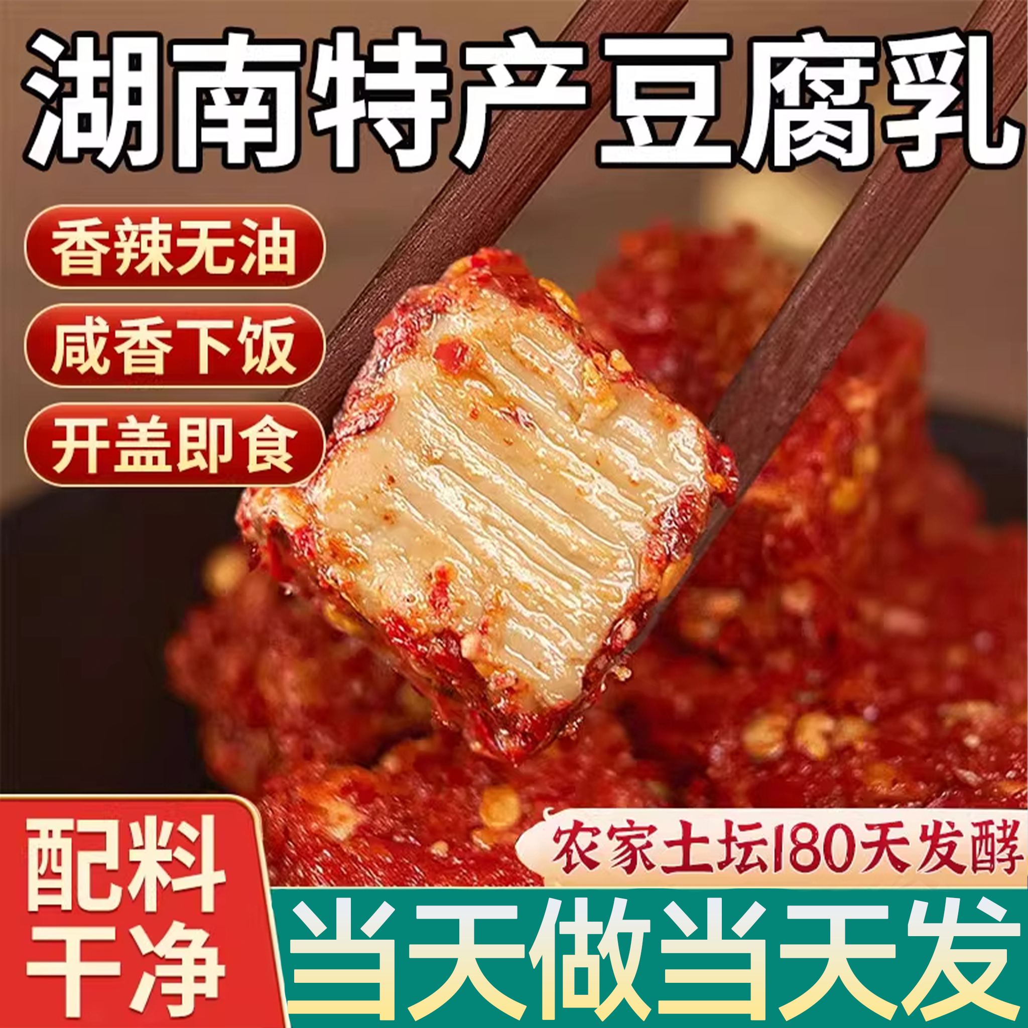 湖南豆腐乳白溪特产霉豆腐香辣麻辣下饭菜农家手工无油豆腐乳500g