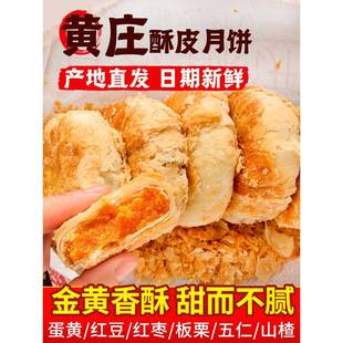 黄庄酥饼正宗黄庄月饼河北石家庄正品 官方旗舰店手工咸蛋黄酥饼皮