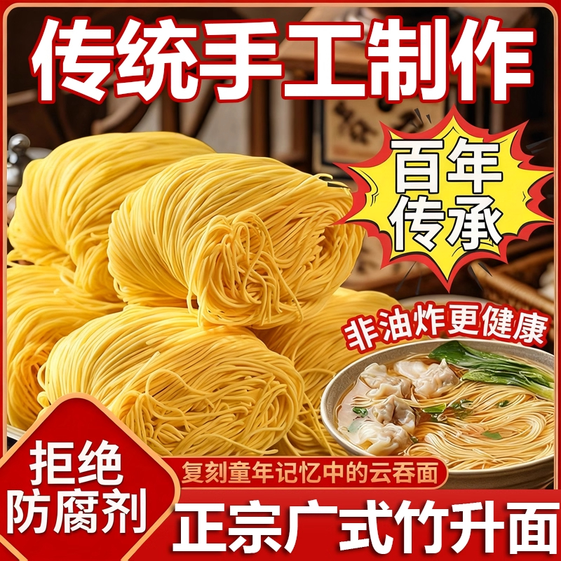 农科院研制！正宗竹升面无添加