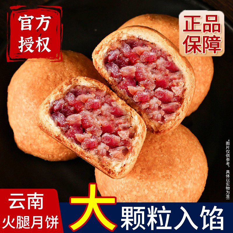 云腿月饼云南特产老字号官方旗舰店礼盒贵州宣威火腿老式100g中秋