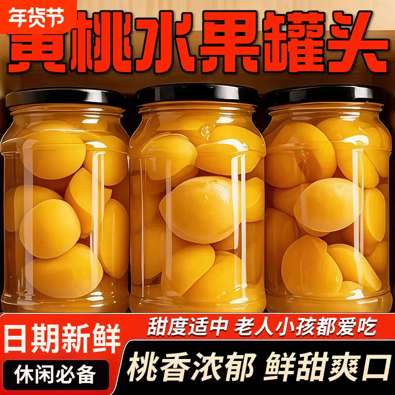 农科院热销新鲜黄桃罐头官方旗舰店无添加剂正品整箱礼盒年货送人,零食/坚果/特产,桃干,淘宝优惠券,粉丝福利购,淘宝优惠卷
