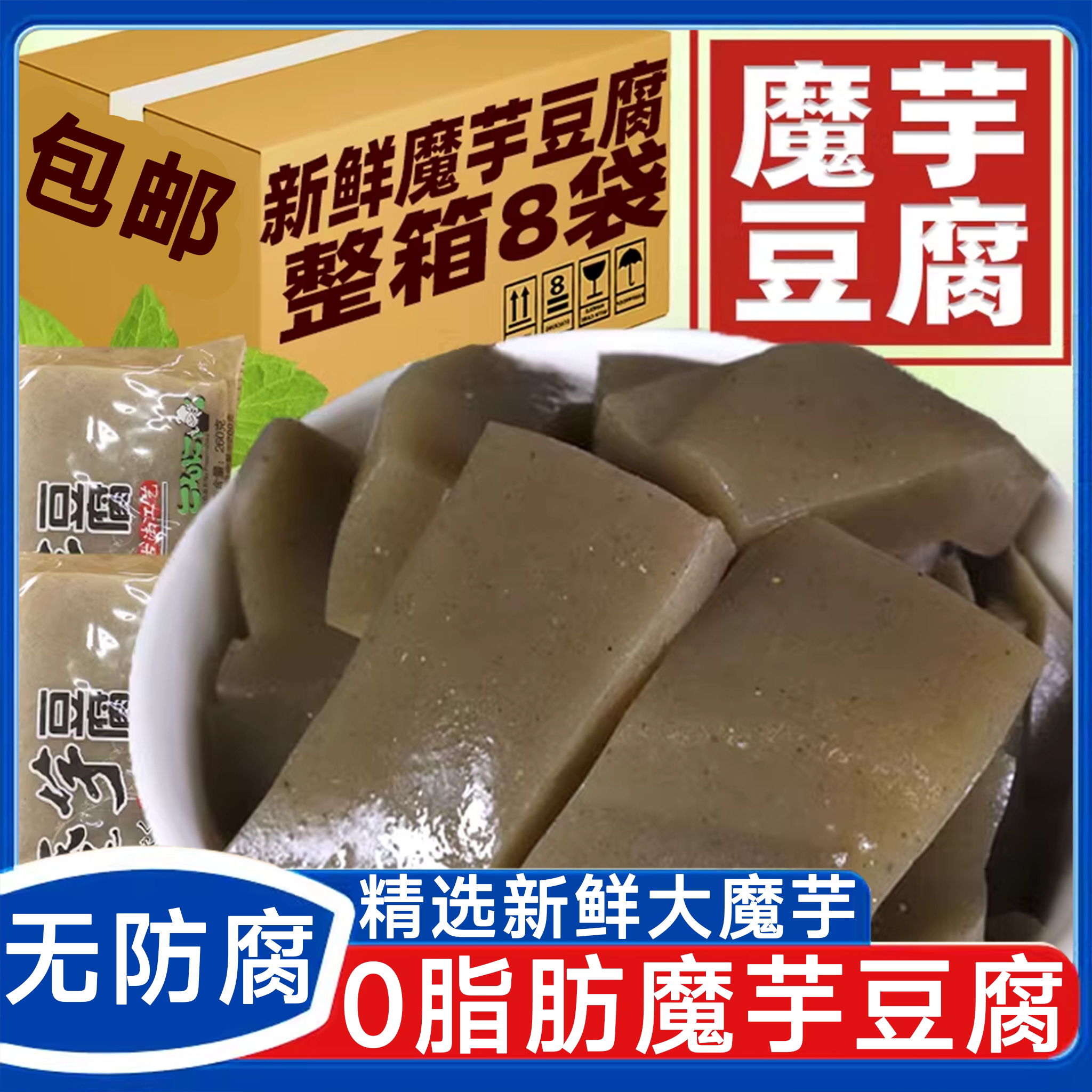 正宗纯手工魔芋豆腐贵州特产低卡低脂即食新鲜涮火锅食材官方旗舰