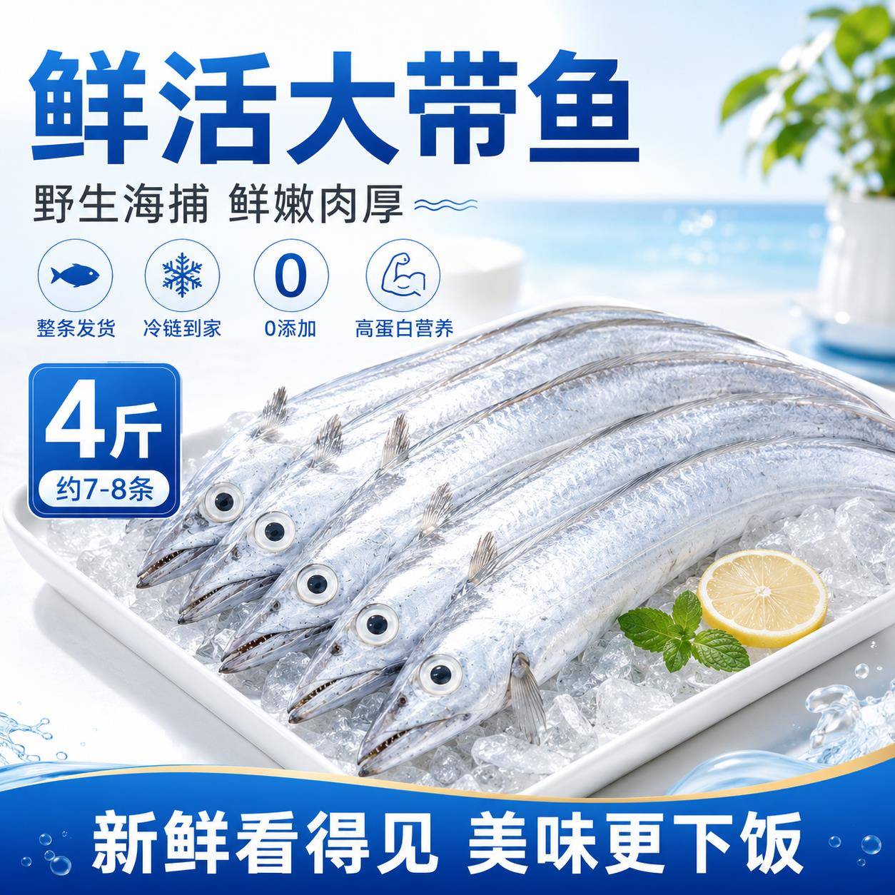 带鱼新鲜冷冻舟山特大整条鲜活海鲜水产东海雷达网小眼睛大带鱼级
