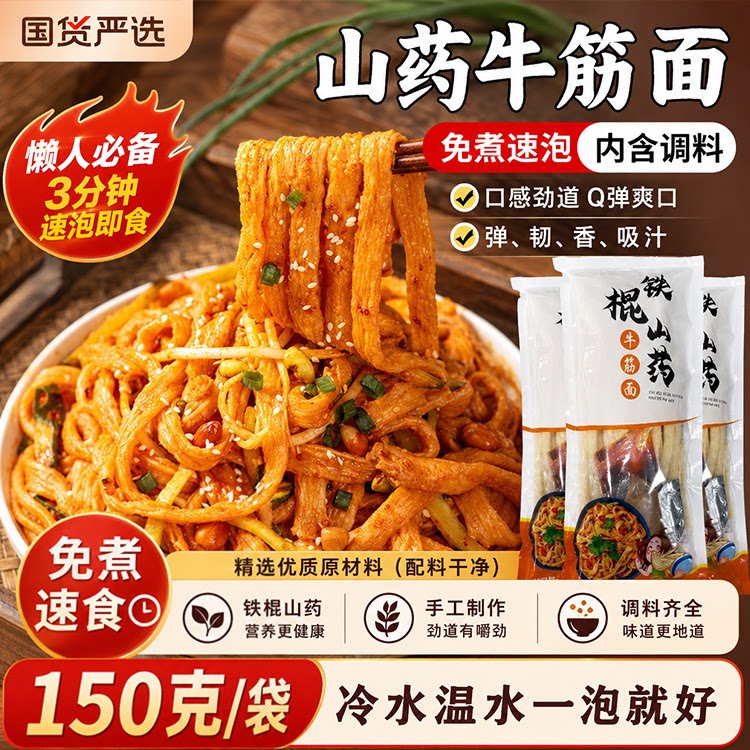正宗牛筋面干货铁棍山药牛筋面高筋凉皮免煮凉拌速食辣条专用面皮图片