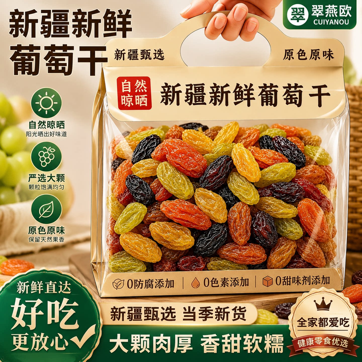 新疆三色葡萄干500g烘焙原料绿香妃葡萄干水果干办公室孕妇吃零食