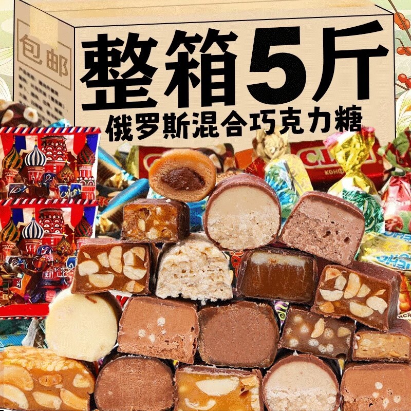 俄罗斯巧克力夹心糖果原装进口正品红皮糖喜糖果零食年货大礼包
