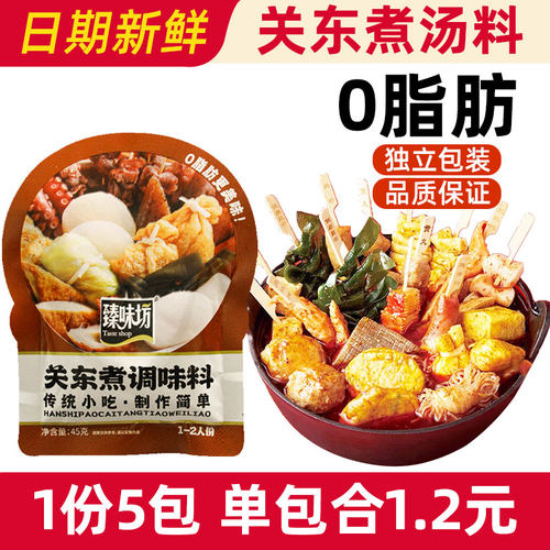 水煮菜汤底关东煮汤料0脂肪0糖罗森711便利店同款旗舰店低卡商用