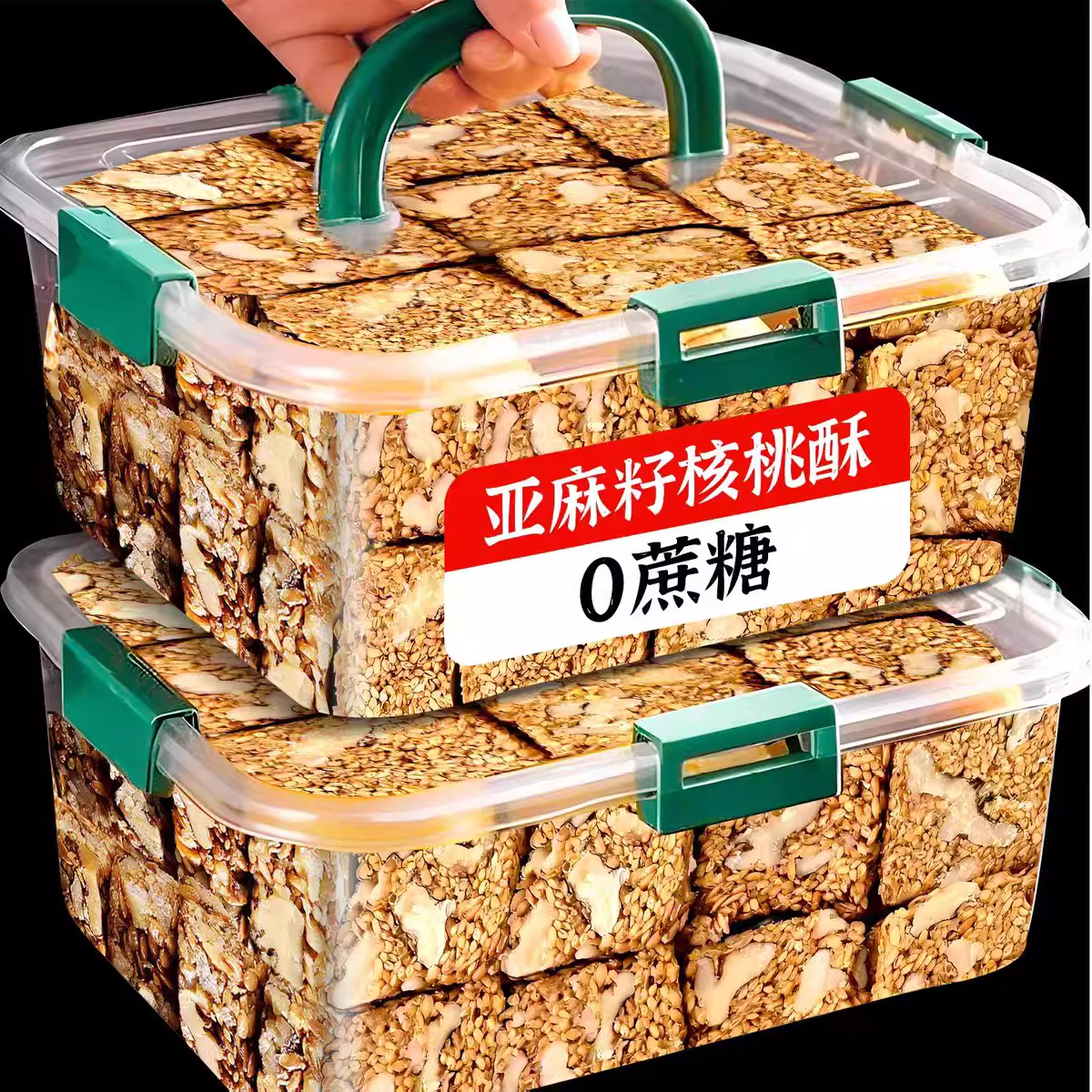 【全网热销10W+】亚麻籽核桃酥