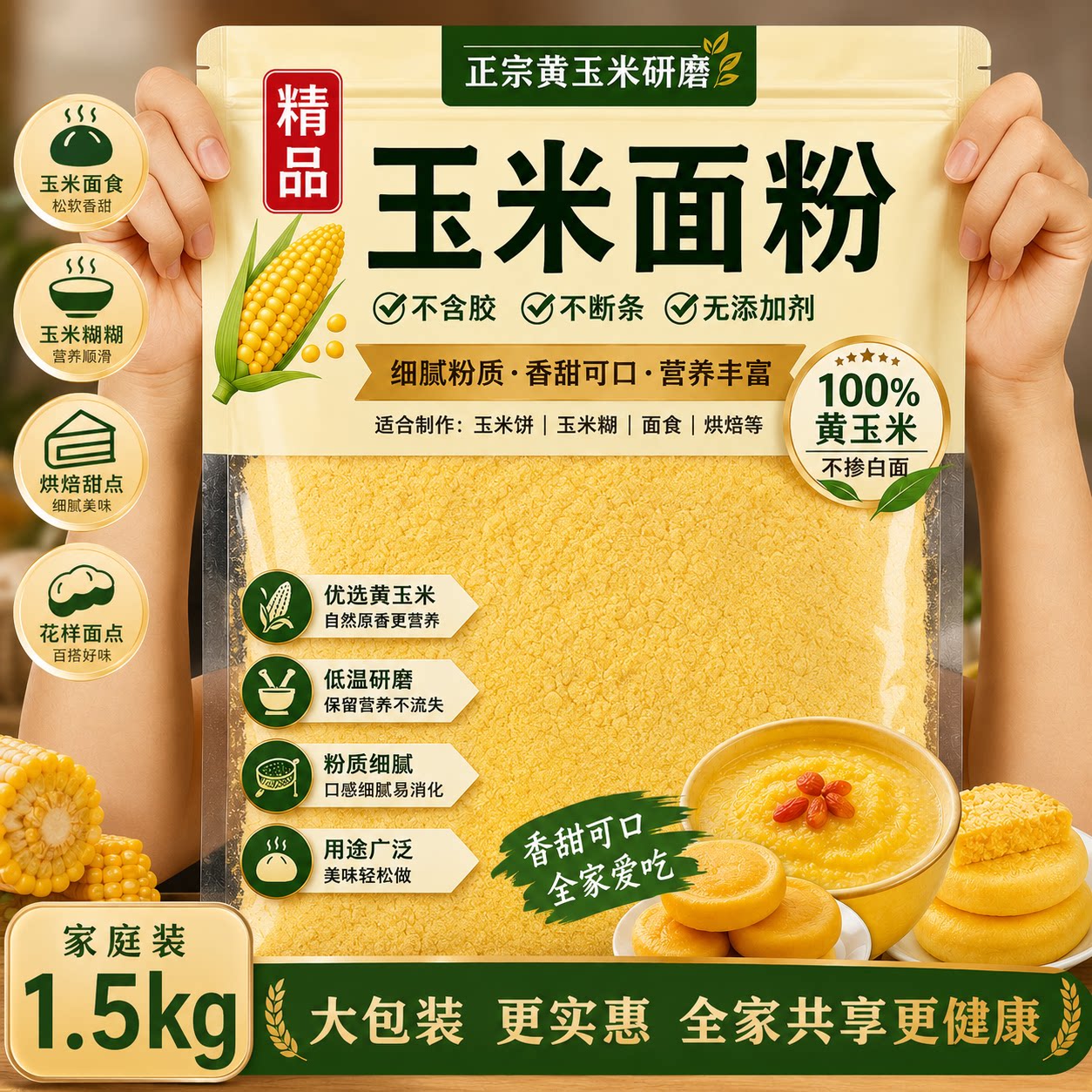 有机玉米面粉2026年新货东北饺子专用粗粮馒头新鲜现磨官方旗舰店