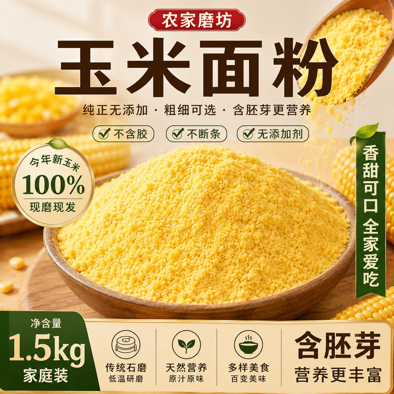 有机玉米面粉2026年新货东北饺子专用粗粮馒头新鲜现磨官方旗舰店