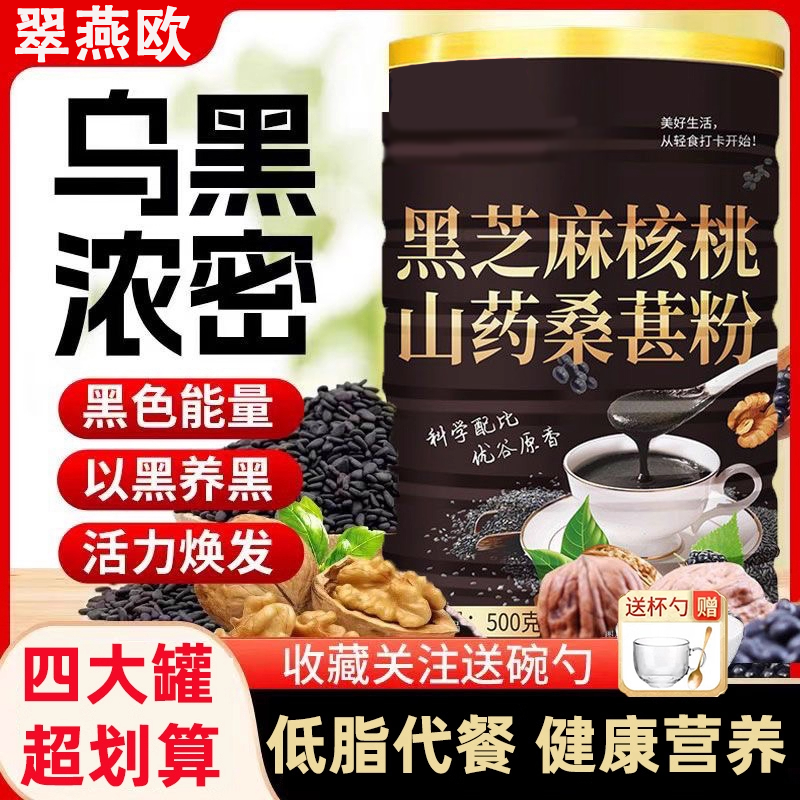 现磨黑芝麻核桃黑豆黑米桑葚粉旗舰店五谷杂粮即食早餐代餐粥冲饮