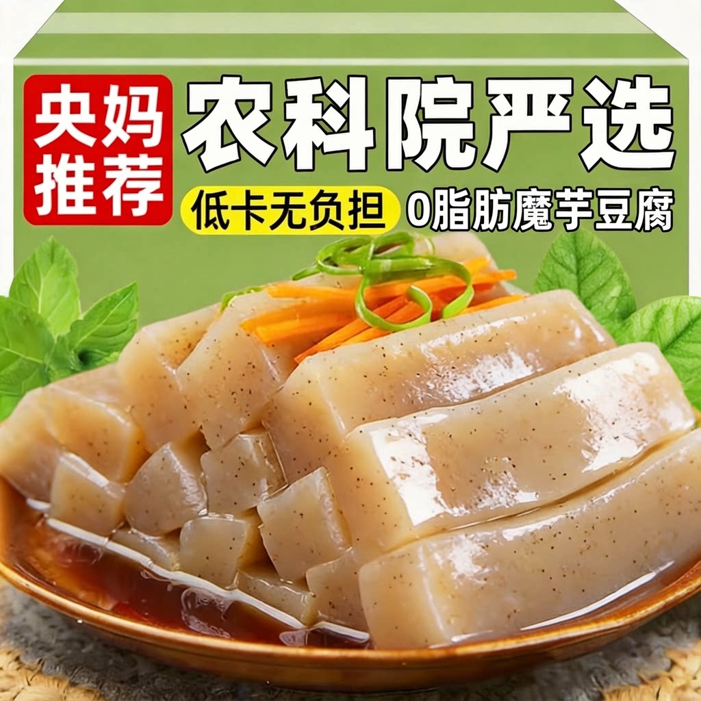正宗纯手工魔芋豆腐贵州特产低卡低脂即食新鲜涮火锅食材官方旗舰