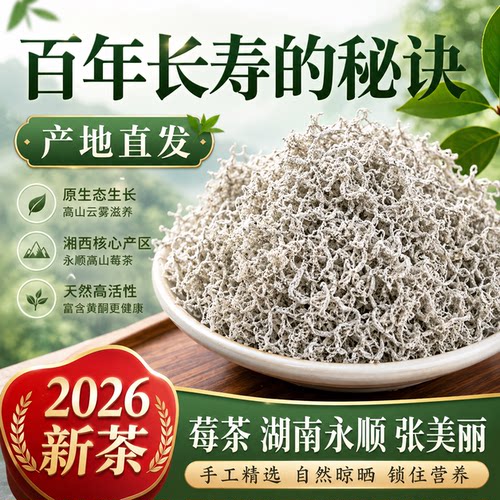 莓茶湖南永顺张美丽张家界莓茶官方旗舰店乌龙茶莓茶的功效与作用