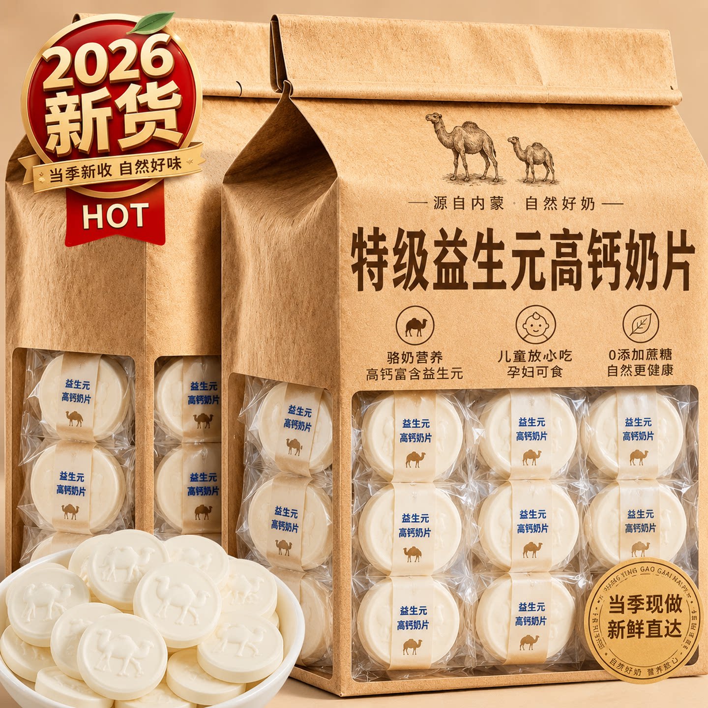 正宗高品质奶片内蒙特产儿童无添加益生元驼奶贝独立包装官方旗舰图片