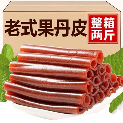 果丹皮老式无添加山楂果丹皮超大开胃零食休闲小吃零食品整箱年货