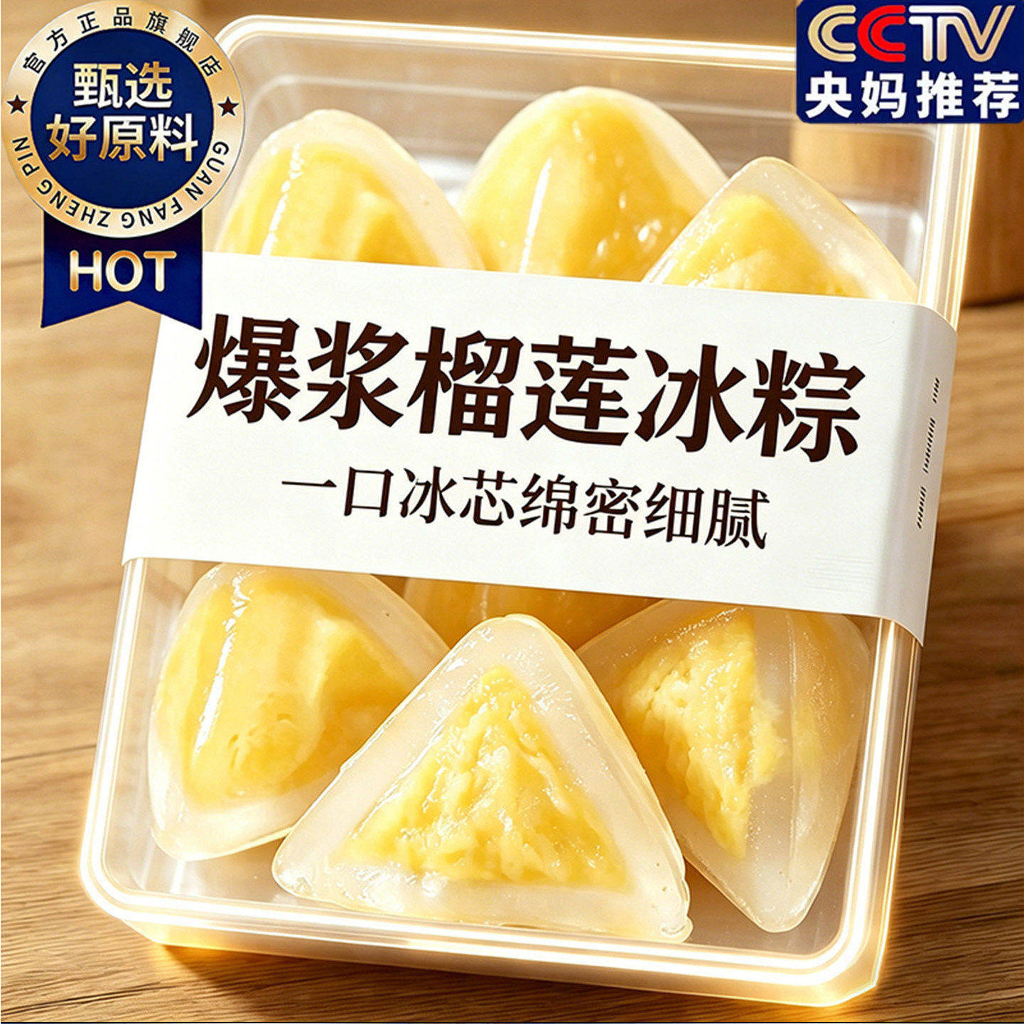 【央妈推荐】荔枝冰粽粽子官方旗舰店正品榴莲芒果粽多口味端午节