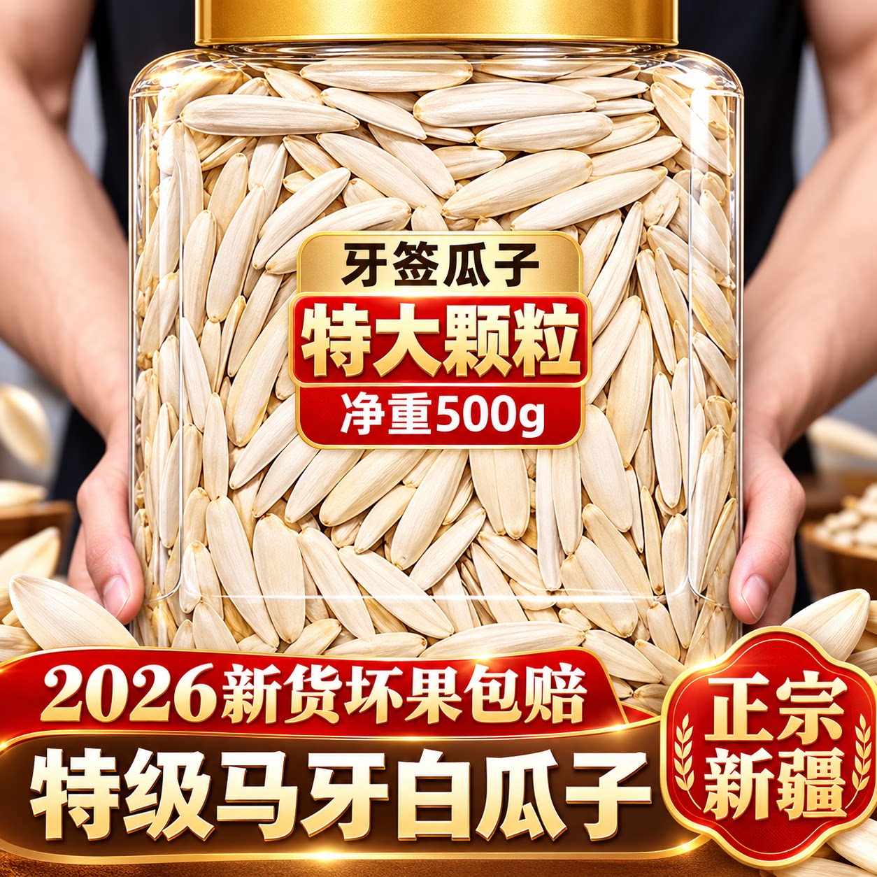 【央妈推荐】新疆特产牙签瓜子