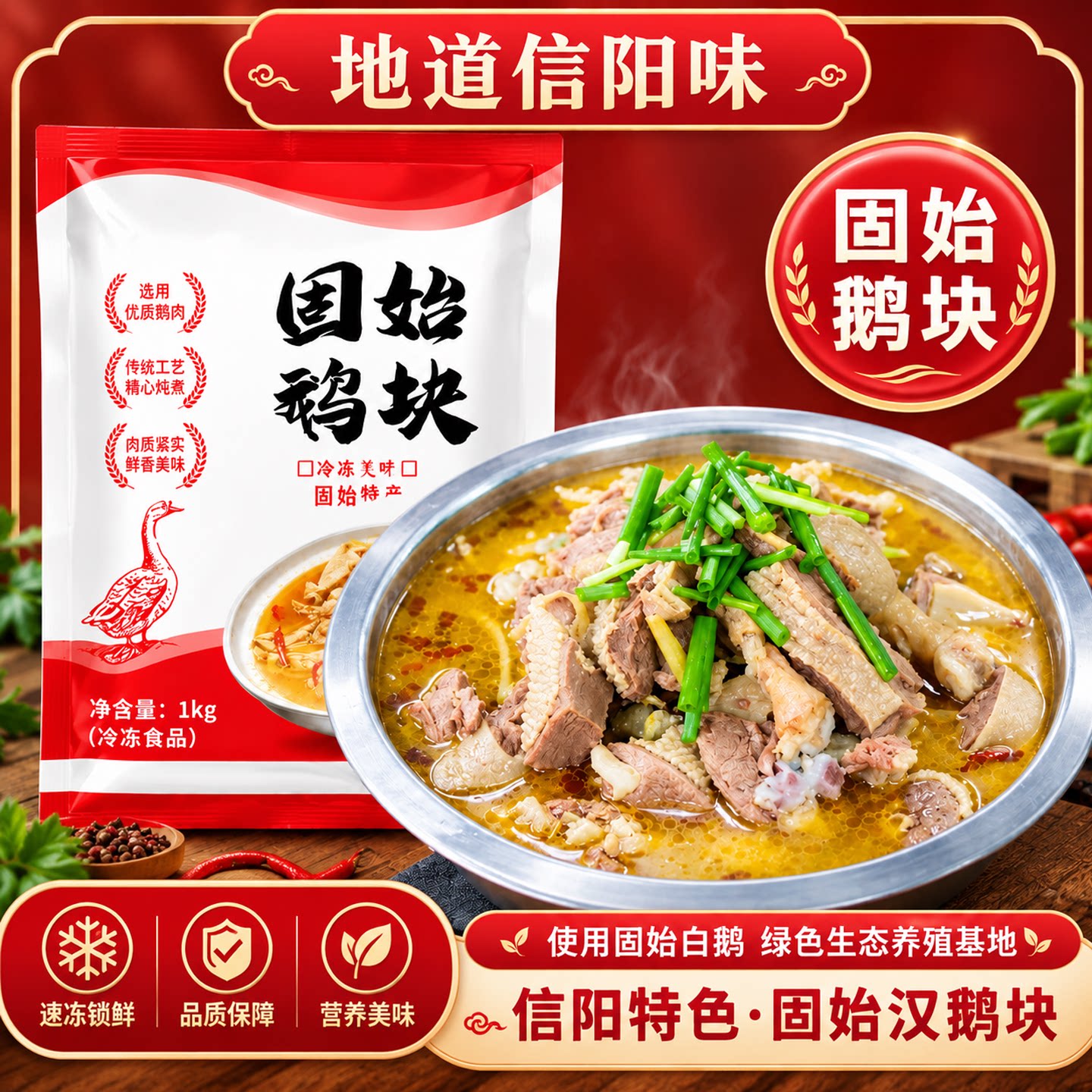 河南信阳固始鹅块1.5斤特产正宗熟食鹅汤鹅杂菜肴火锅官方旗舰店