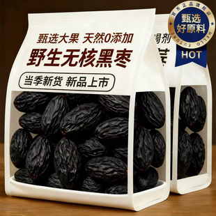 正宗太行山无核黑枣官方旗舰店软枣特级大乌枣黑枣无核正宗太行山