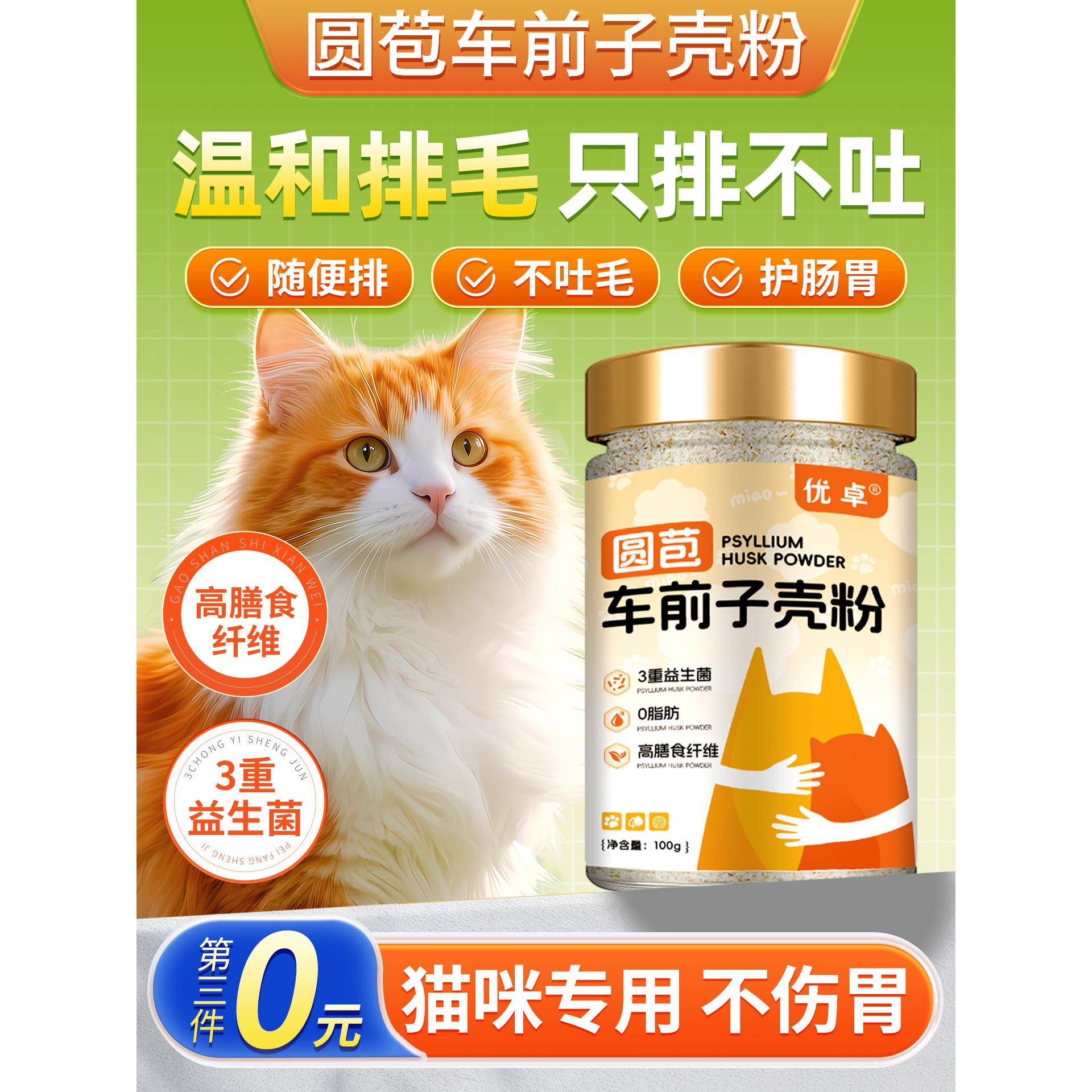 洋车前子壳粉猫用猫咪圆苞车前子壳粉食品级膳食纤维排毛排便人用