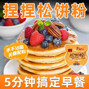 尚川捏捏松饼粉袋儿童无添加高钙婴儿宝宝无糖预拌粉铜锣烧早餐