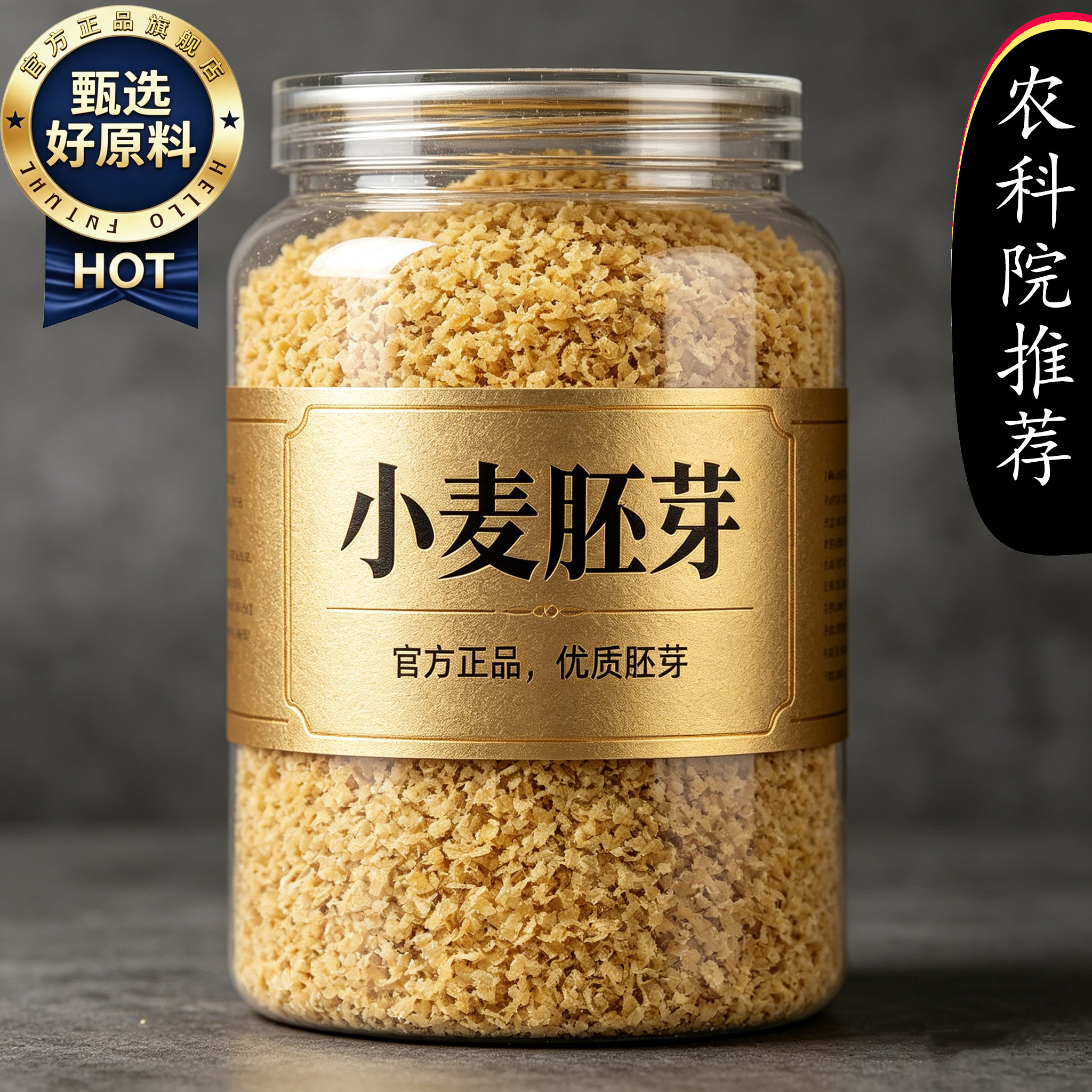 农科院推荐有机小麦胚芽无添加正品官方旗舰店纯天然无蔗糖高蛋白