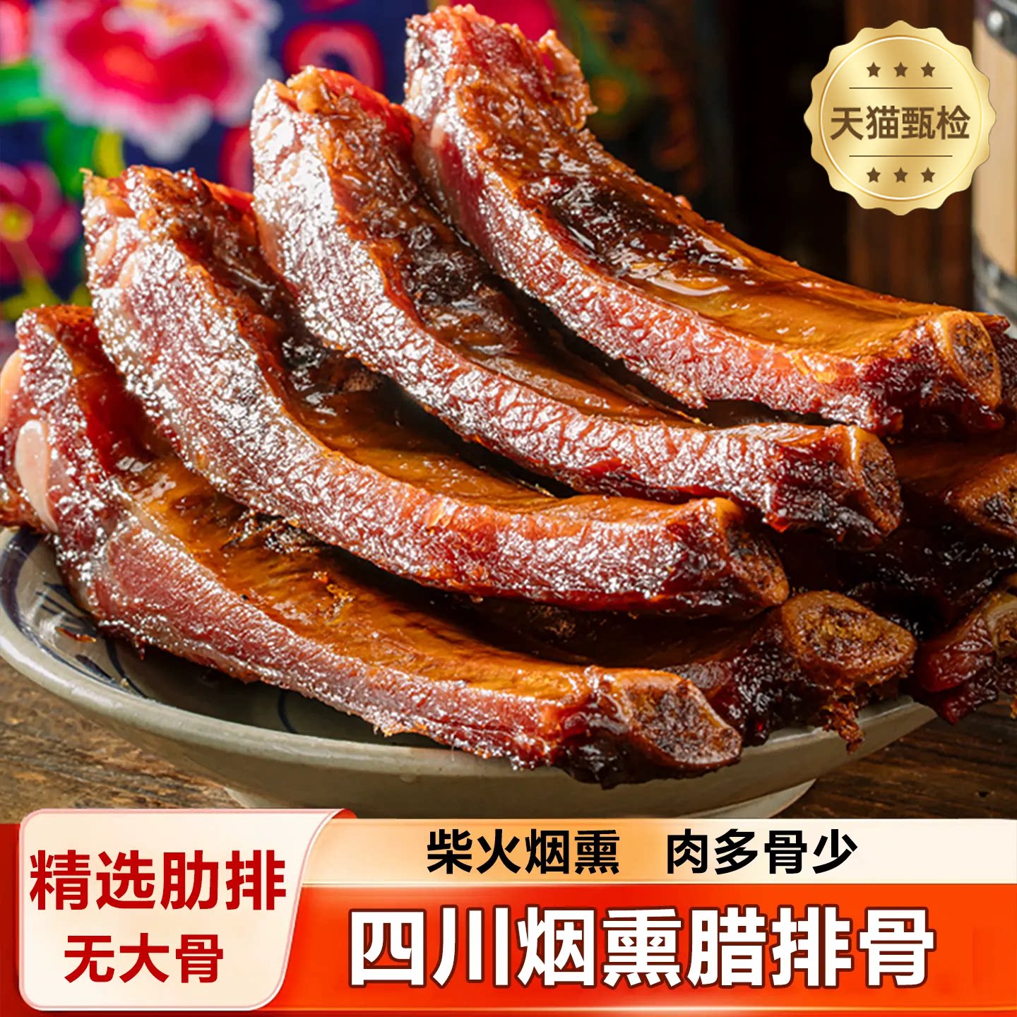 腊排骨烟熏自制熏肉腊肉排骨咸排骨四川重庆特产非贵州丽江风干