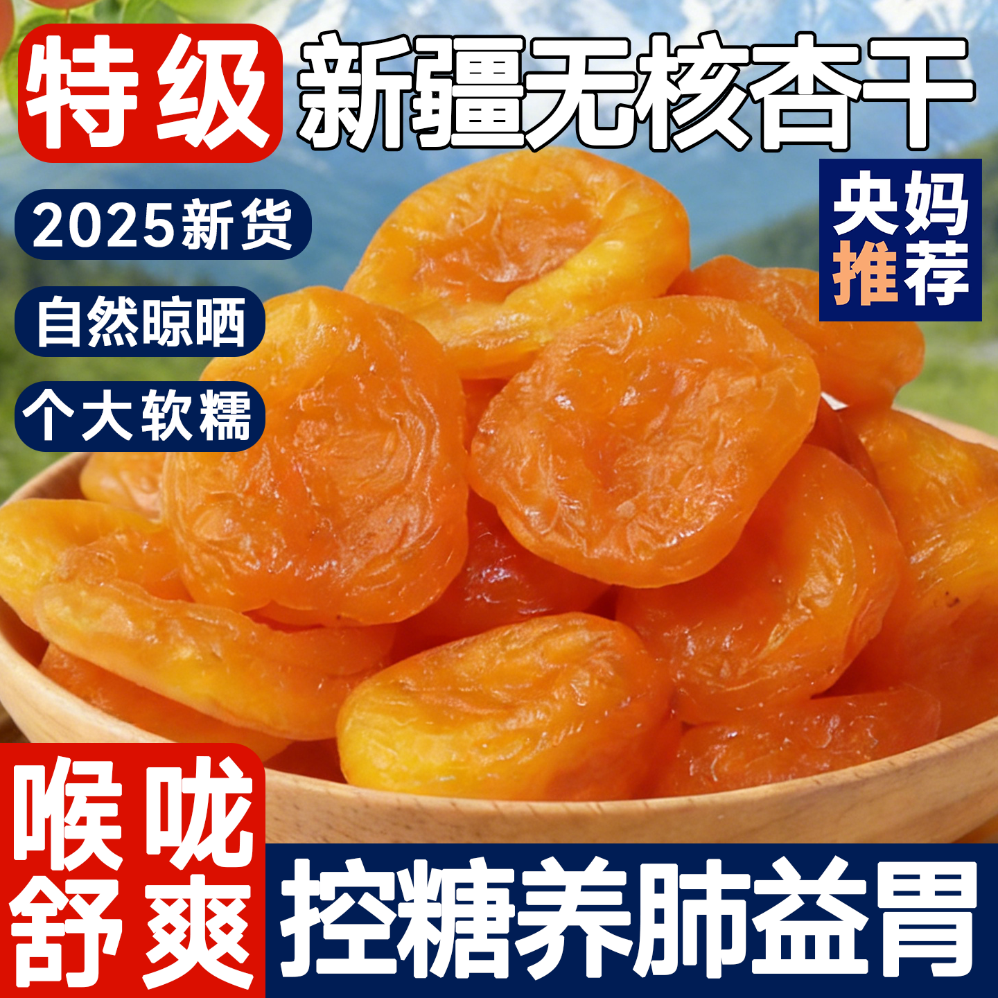 农科院特级新疆杏干无糖无添加天然果脯无核独立包装官方旗舰店