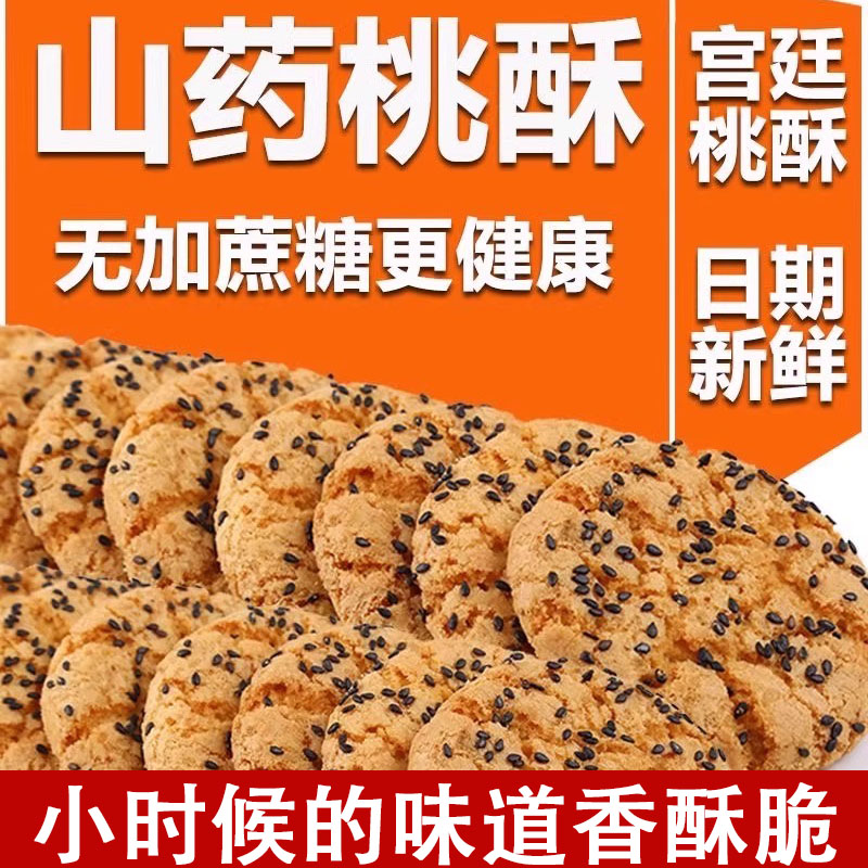 无糖五黑桃酥饼干老宫廷老式坚果老人一口官方旗舰店整箱批发糕点