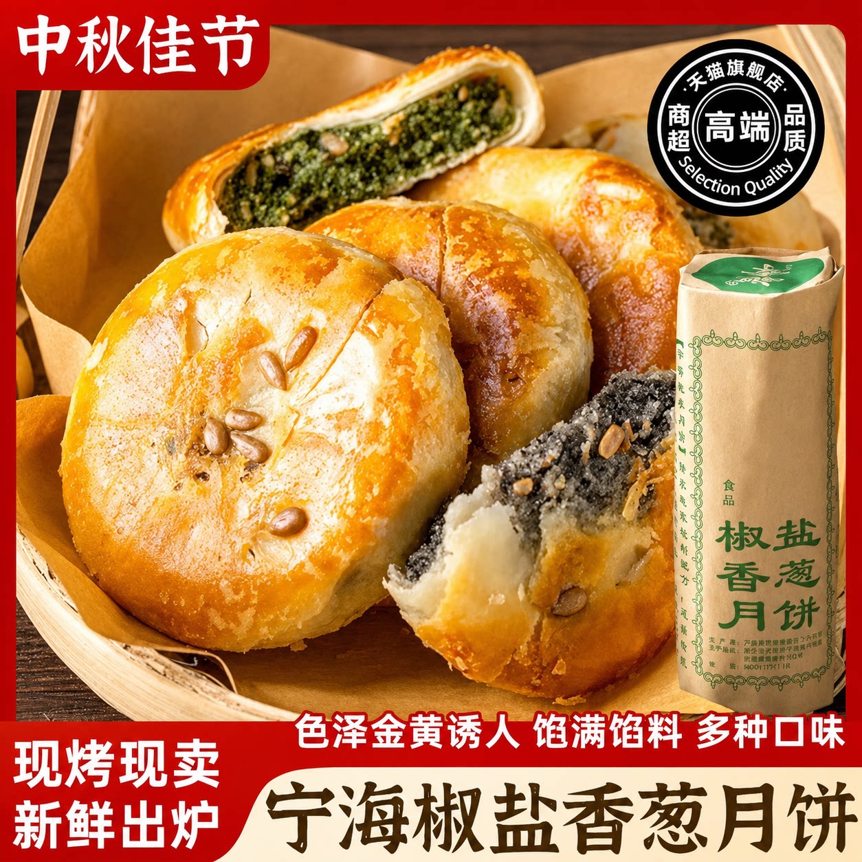 宁海施季椒盐香葱月饼正宗浙江特产椒盐月饼香葱老月饼中秋节香酥