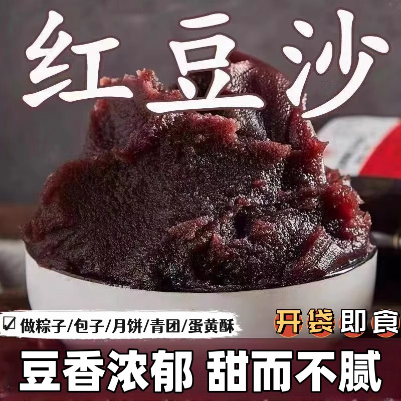 精品红豆沙馅料中秋月饼馅料豆沙馅红豆沙泥端午粽子豆沙包子烘焙,粮油调味/速食/干货/烘焙,烘焙馅料,淘宝优惠券,粉丝福利购,淘宝优惠卷