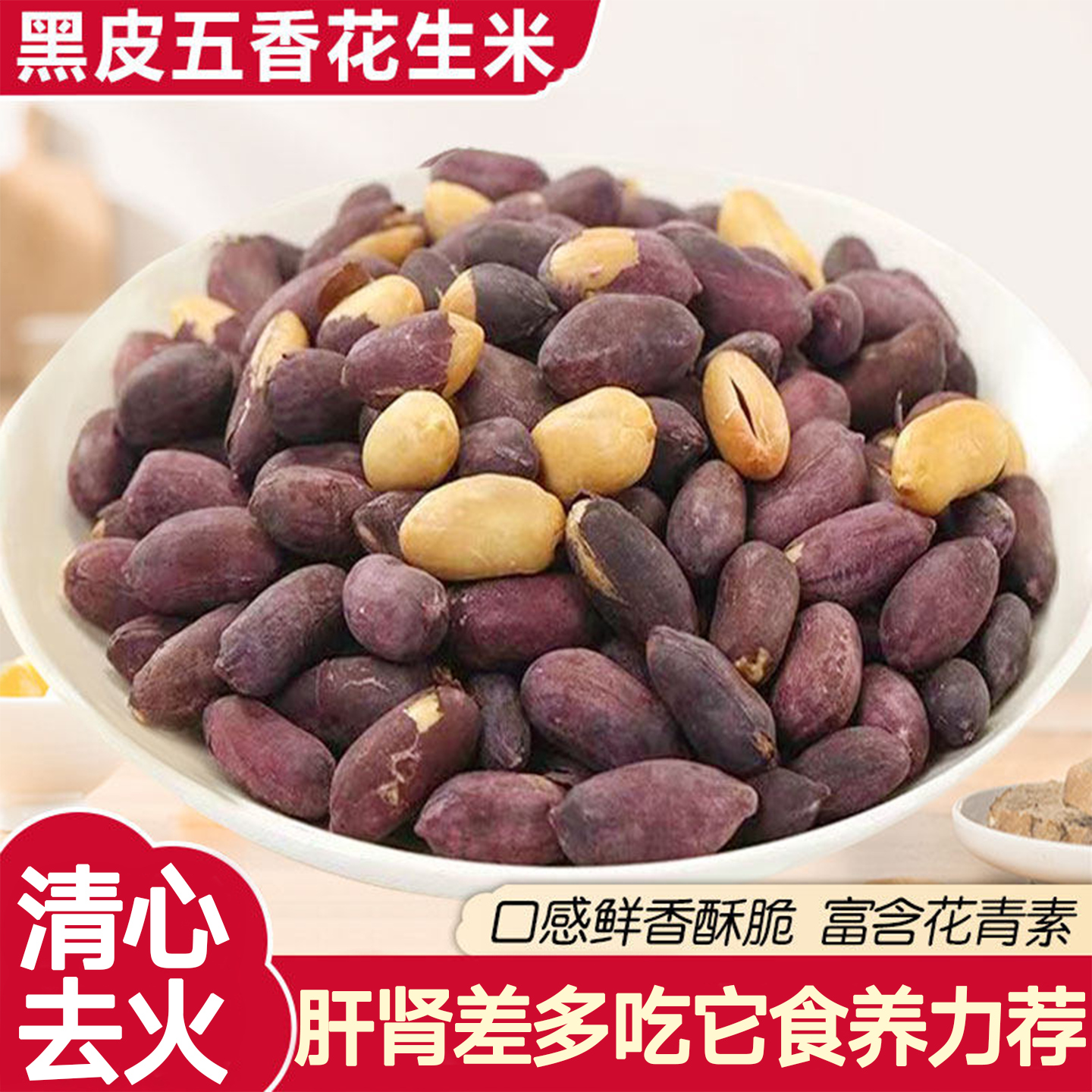 农科院五香富硒黑花生官方旗舰店山东特产花生下酒菜小吃炒货零食,零食/坚果/特产,花生,淘宝优惠券,粉丝福利购,淘宝优惠卷