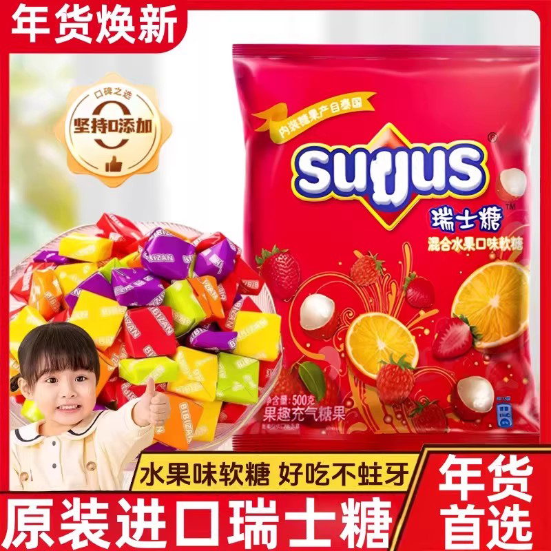 进口瑞士糖混合水果味软糖正品糖果过新年货小零食结婚喜糖礼盒装