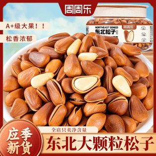 东北手剥开口松子2025新货特级特大颗粒年货过年礼盒送礼长辈礼包