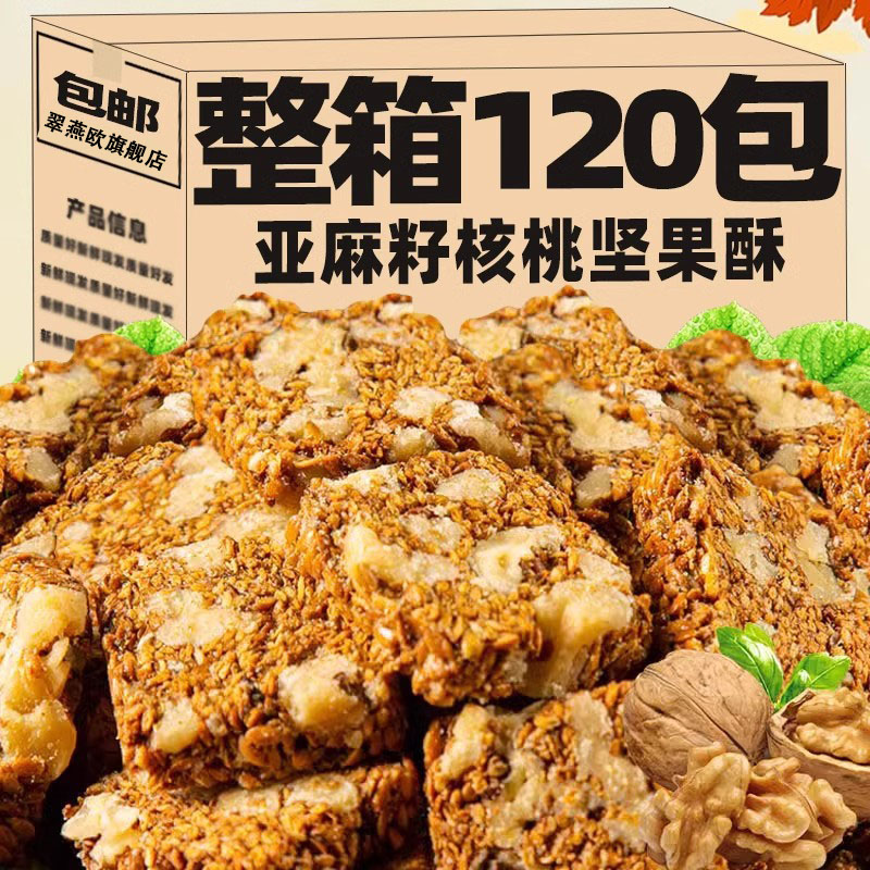 农科院正宗亚麻籽核桃酥无糖官方旗舰店正独立包装纯手工新疆特产