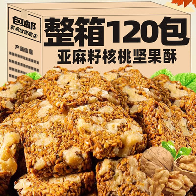 农科院正宗亚麻籽核桃酥无糖官方旗舰店正独立包装纯手工新疆特产