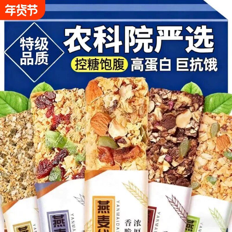 农科院蛋白棒燕麦谷物棒0脂肪无糖饱腹健身能量代餐零食正旗舰店