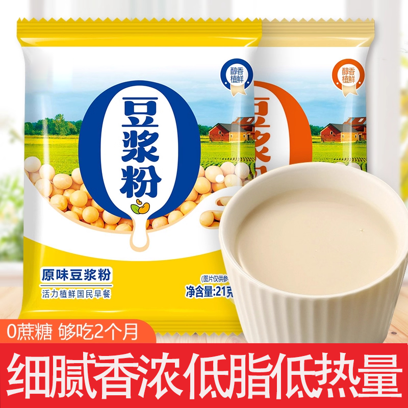 豆浆粉速溶冲泡饮品小包装原味甜味无糖精家用早餐豆奶粉饱腹